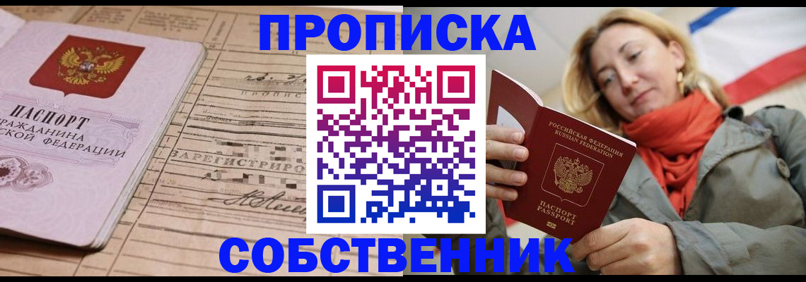 прописка регистрация в Заринске
